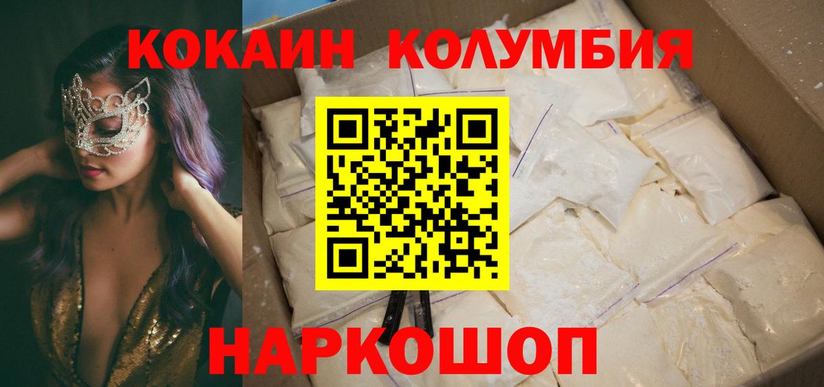 Кокаин  Вход с VPN  Асбест  Cocaine Колумбийский 