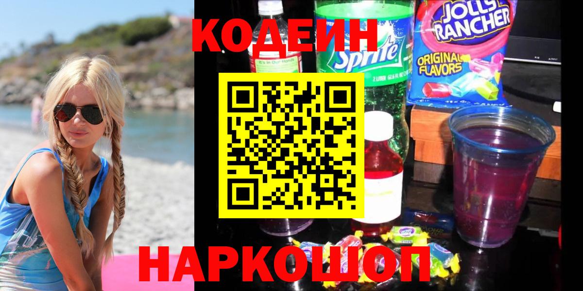 Кодеин Purple Drank  Кодеиновый сироп Lean Purple Drank  Вход с VPN  Асбест 